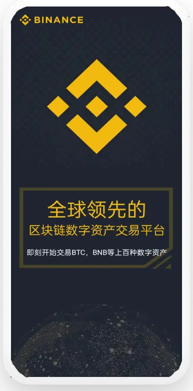 bnb交易所客户端下载平台移动端界面预览